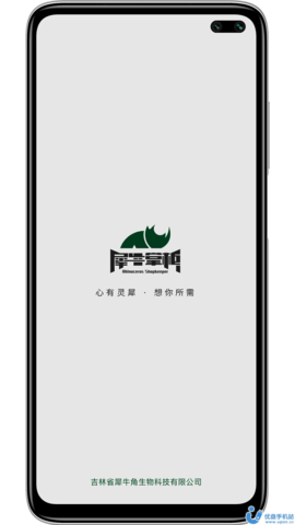犀牛掌柜APP