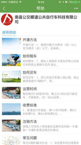 洪城乐骑行 第1张图