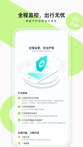 果粒出行APP