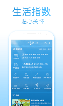 杭州天气软件APP