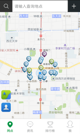 西安城市公共自行车APP