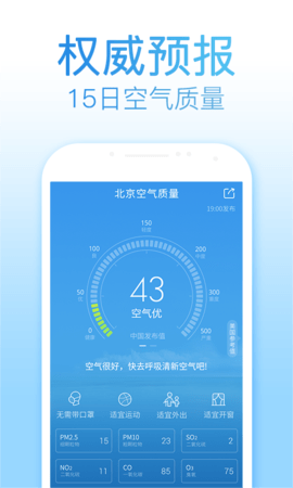 杭州天气软件APP