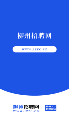柳州招聘网 第1张图