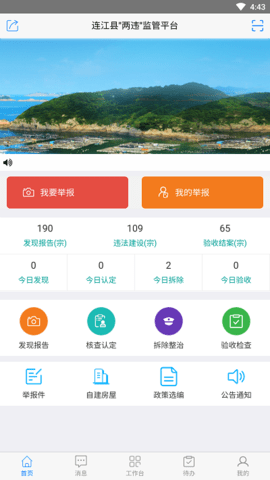 美丽连江APP