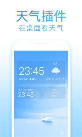 杭州天气软件 第1张图