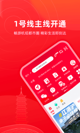 绍兴地铁手机版APP