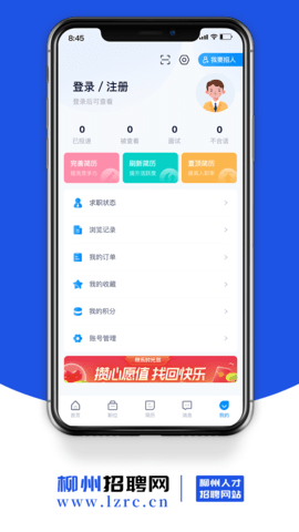 柳州招聘网APP