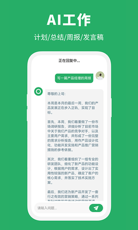 智能创作大师APP