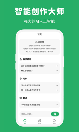 智能创作大师 第1张图