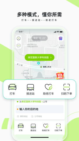 果粒出行APP