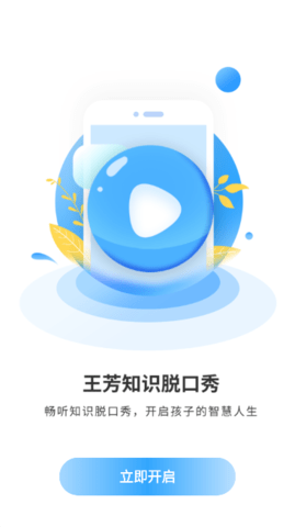 王芳知识电台软件APP