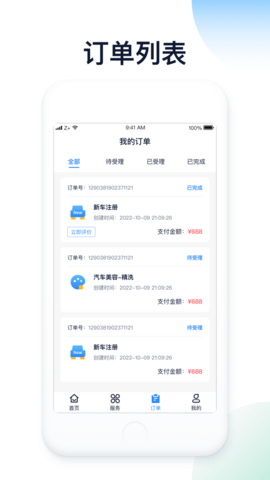 收拾车APP