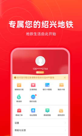 绍兴地铁手机版 第1张图