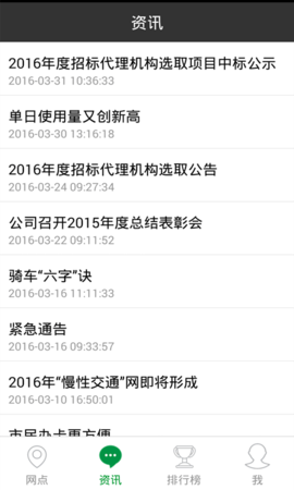 西安城市公共自行车APP