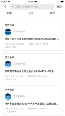 南海医学APP