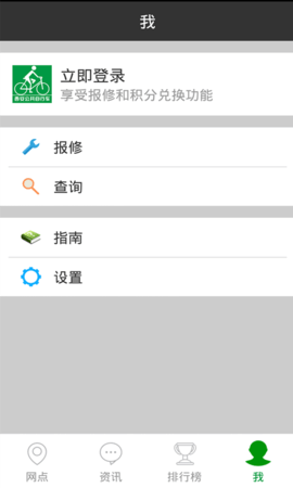 西安城市公共自行车APP