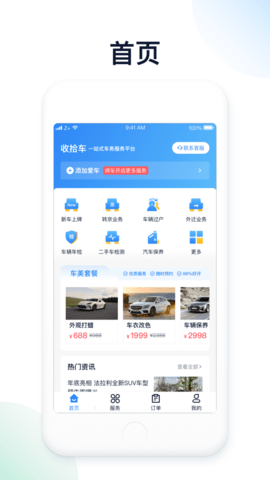 收拾车APP