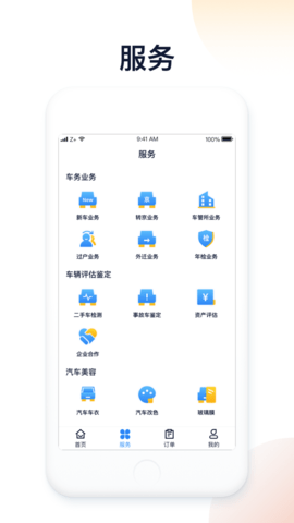 收拾车APP