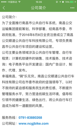 洪城乐骑行APP