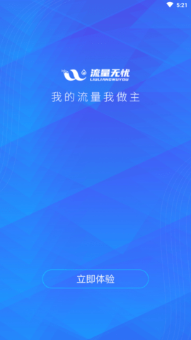 流量无忧APP
