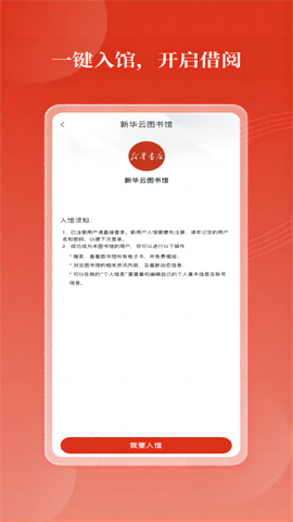 新华云书馆 第1张图