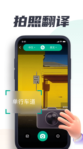 拍照翻译软件APP