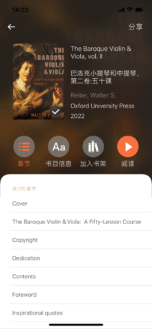 爱学术软件APP