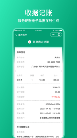 扳手记账APP