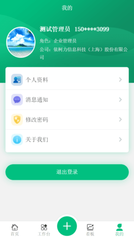 工单透镜plusAPP