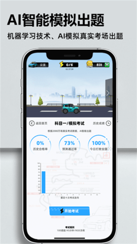 考车车 第1张图