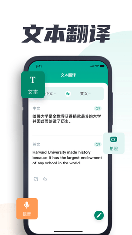 拍照翻译软件APP