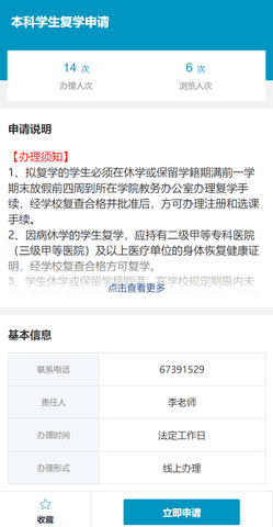 智慧工大APP