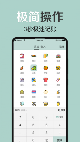 大象记账 第1张图