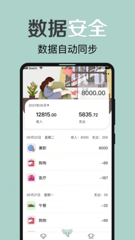 大象记账APP