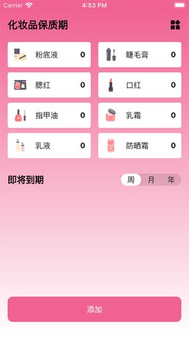 我的美妆箱 第1张图