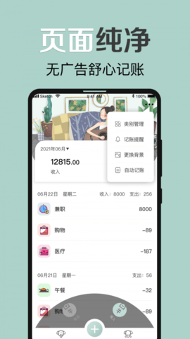 大象记账APP