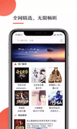 月亮听书手机版APP