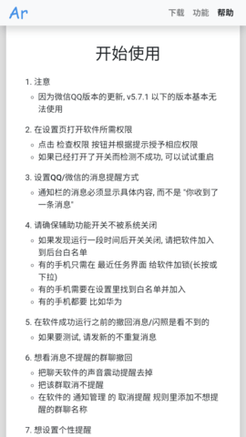 防撤回神器APP