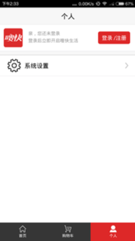 嗖快购物 第1张图
