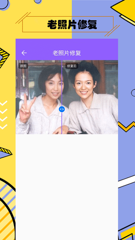 多功能照片修复APP