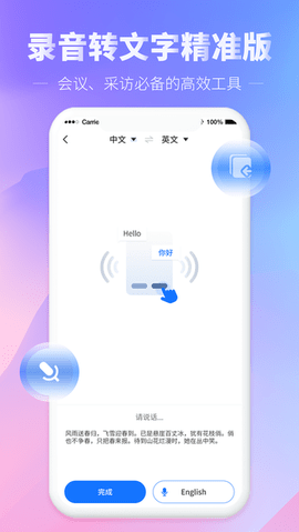 光速录音转文字APP
