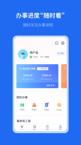 办事通软件APP