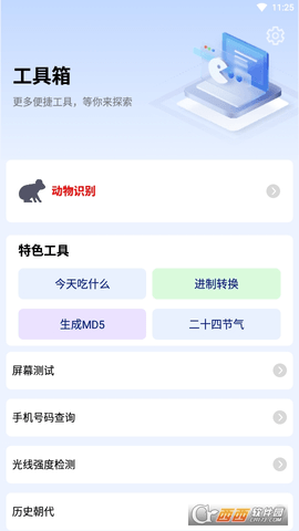 珍珠盒子工具箱APP