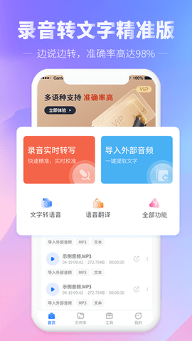 光速录音转文字APP