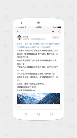 爱贝儿医APP