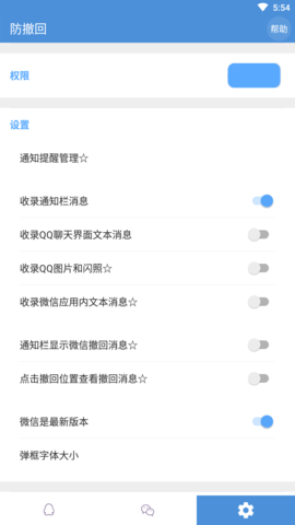 防撤回神器APP