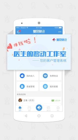 爱贝儿医APP