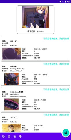 以图搜番神器APP