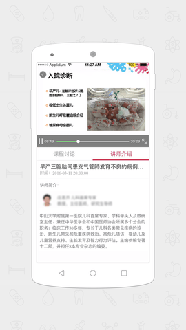 爱贝儿医APP