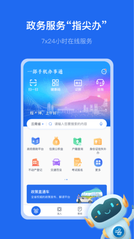 办事通软件APP